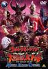 Ultra Galaxy Mega Monster Battle NEVER ENDING ODYSSEY 3 [DVD]