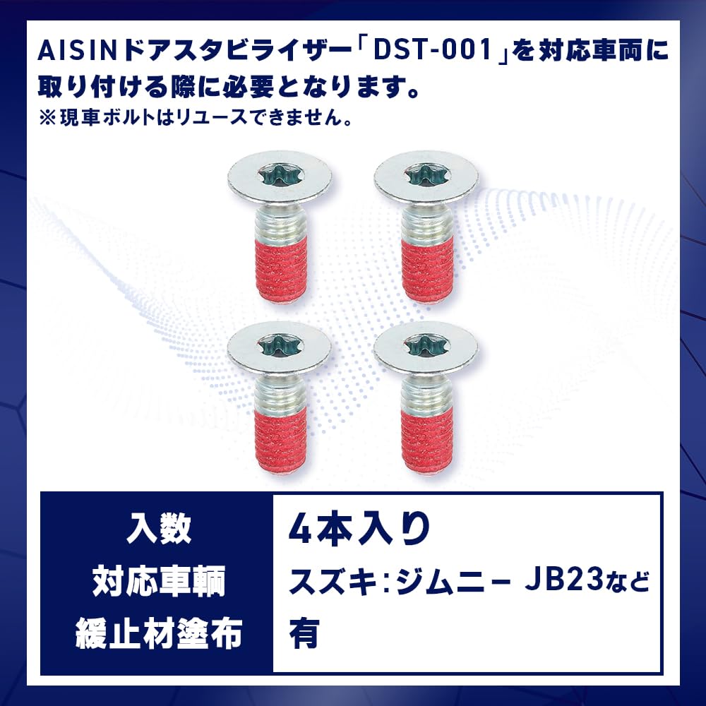 AISIN DSL-SP01 Car Door Stabilizer Mounting Bolts, For Suzuki Jimny JB23, Pack of 4
