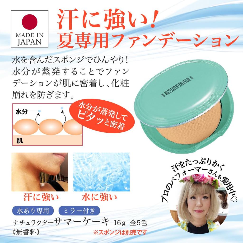 Summer Foundation with Water Summer Cake 643 Natural 16g Prevents Makeup from Coming Sweat-resistant (Uses Water, Off, Fragrance-free) [Naturactor]