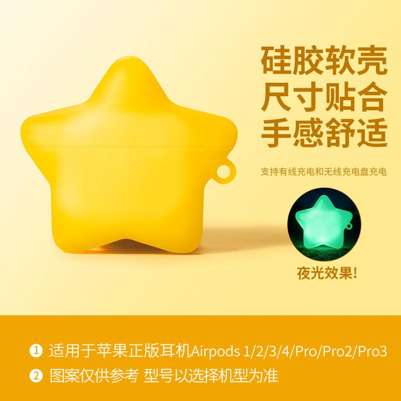 Luminous star earphone cover is suitable for airpods 4th generation silicone Apple wireless bluetooth pro3 with pendant protective case