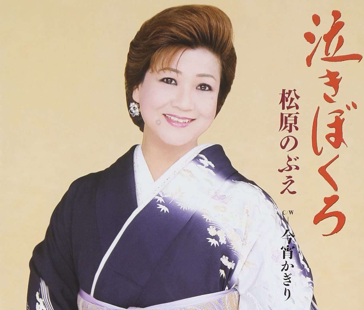 

CD NOBUE MATSUBARA - Naki boku ro TKCA90202 Japan ObiJapanese Enka Used