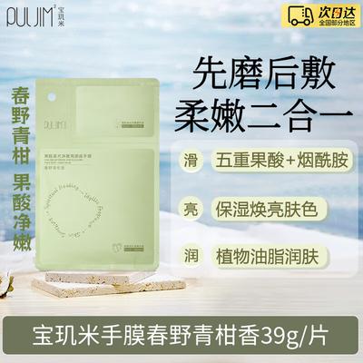 Baoji Rice Two-in-One Exfoliating & Moisturizing Hand Mask