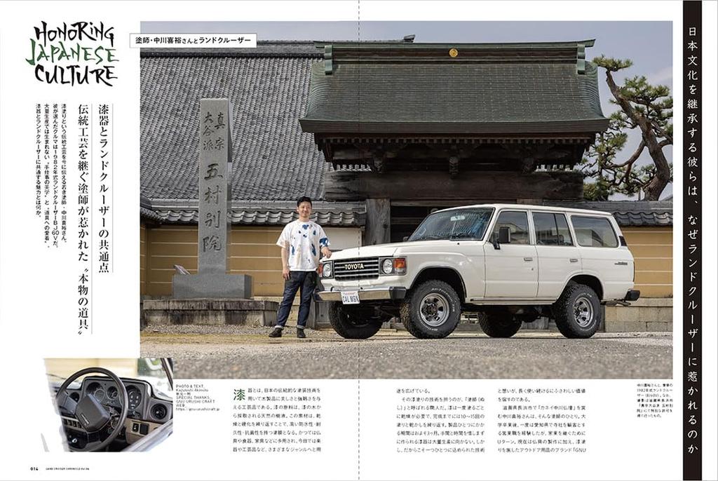 Land Cruiser Chronicle Vol.04 (ATM Mook)