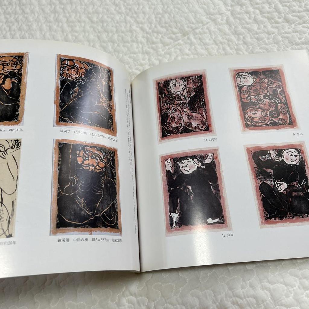 [USED] Shiko Munakata Art Exhibition Collection Catalog