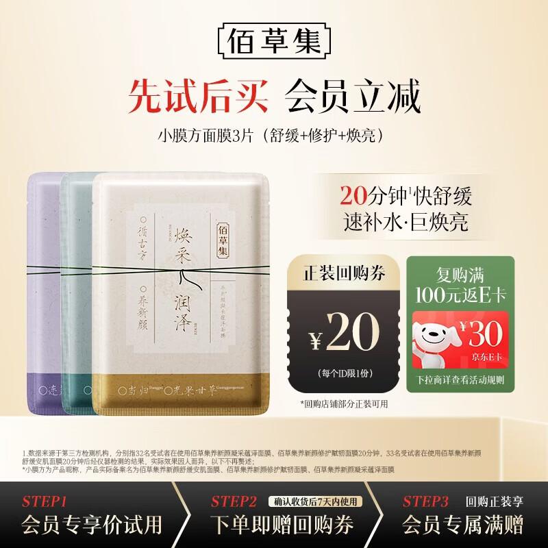 Herborist Yang Xinyan Series Face Mask Trial Pack