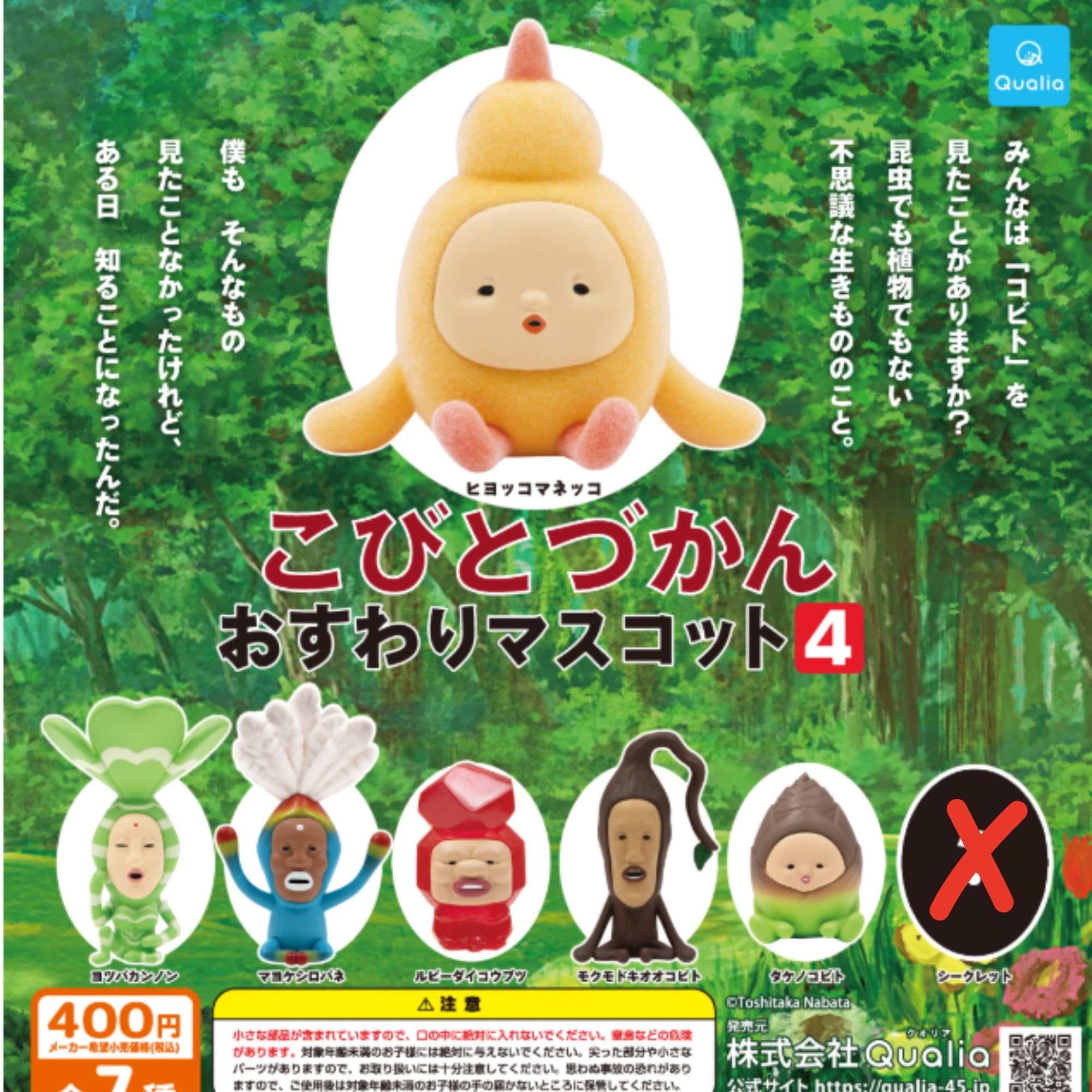 Qualia Kobitozukan Sitting Mascot 4 Normal Set Gacha Gacha Capsule Toy 6-Piece