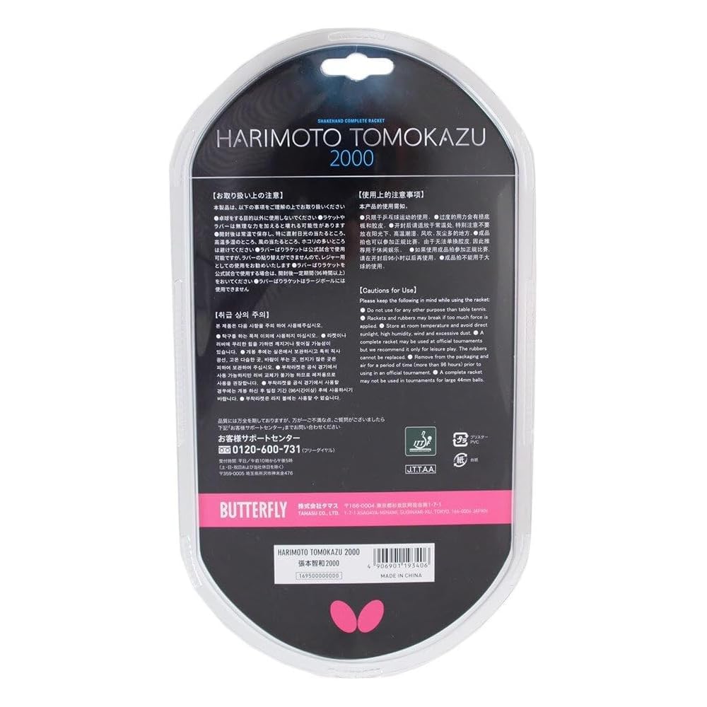 Butterfly Harimoto 2000 Table Tennis Racket 16950 Lightweight, Durable, High Performance