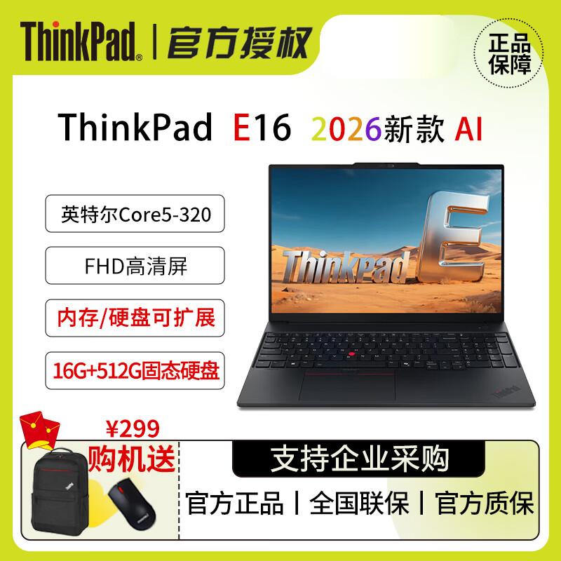 Lenovo ThinkPad E16 Gen 3 AI Business Laptop (CN Version)