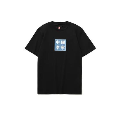 Li Ning Série Mode Sport Semaine de la mode de Paris T-shirt à manches courtes Motif Lotus Volant Ciel Homme T-shirt Noir AHSR395-1