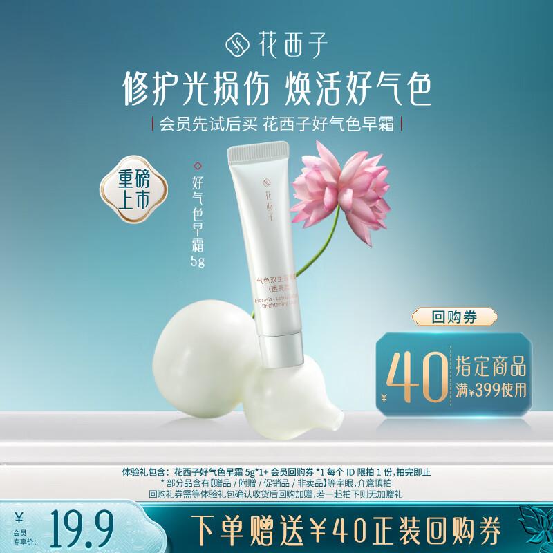 

Florasis Lotus Radiance Cream Trial Set