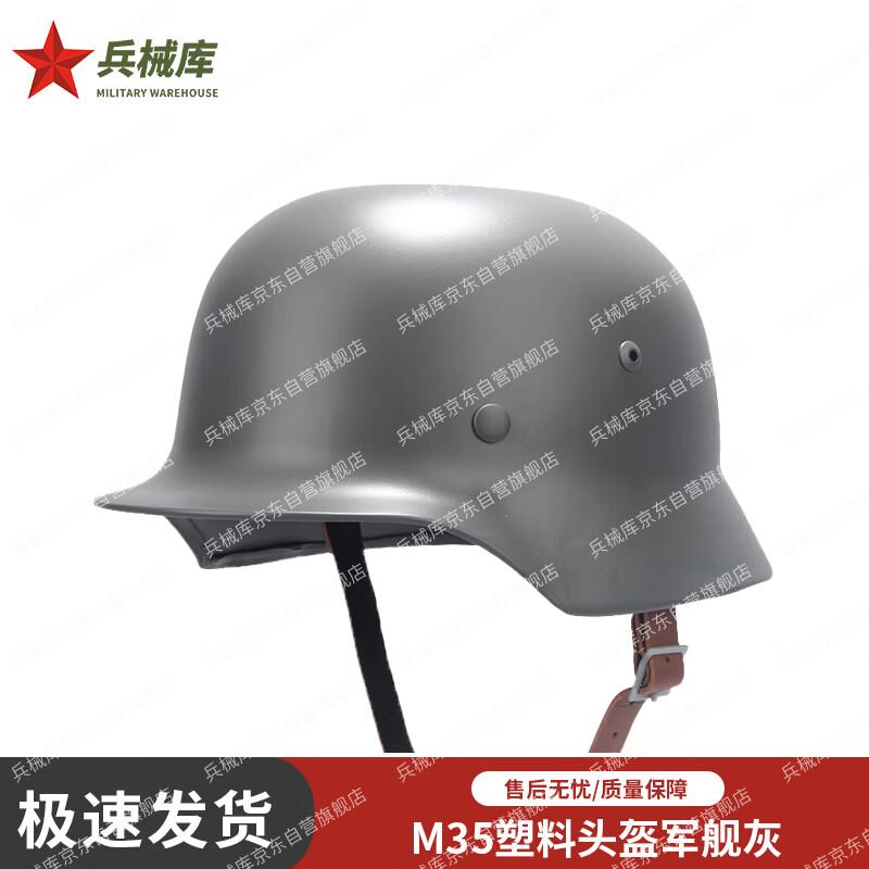 German M35 Style Plastic Helmet