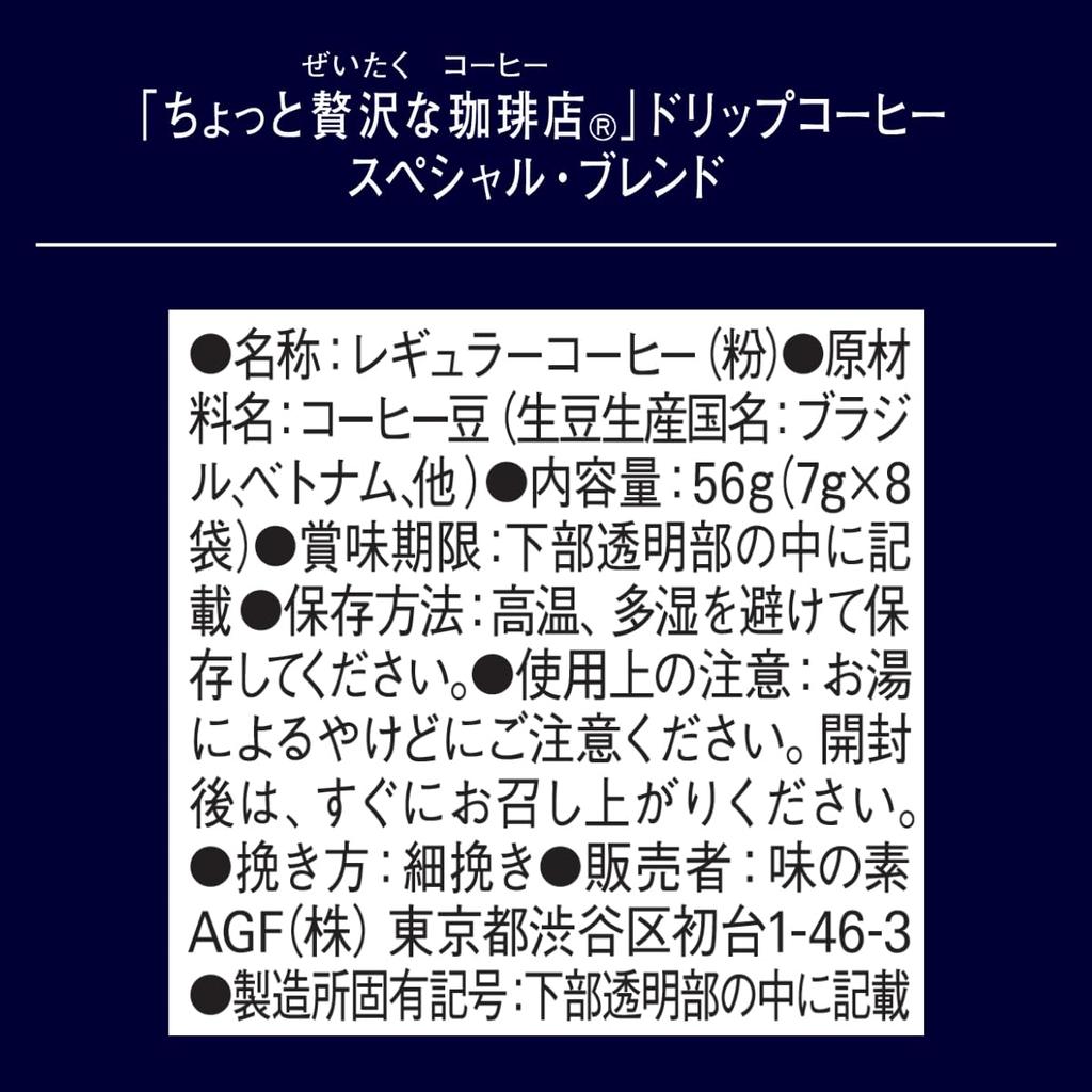 AGF "A Little Luxury Coffee Shop" Regular Coffee Drip Pack Special Blend, 8 Bags X 3 Bags [Drip Coffee]