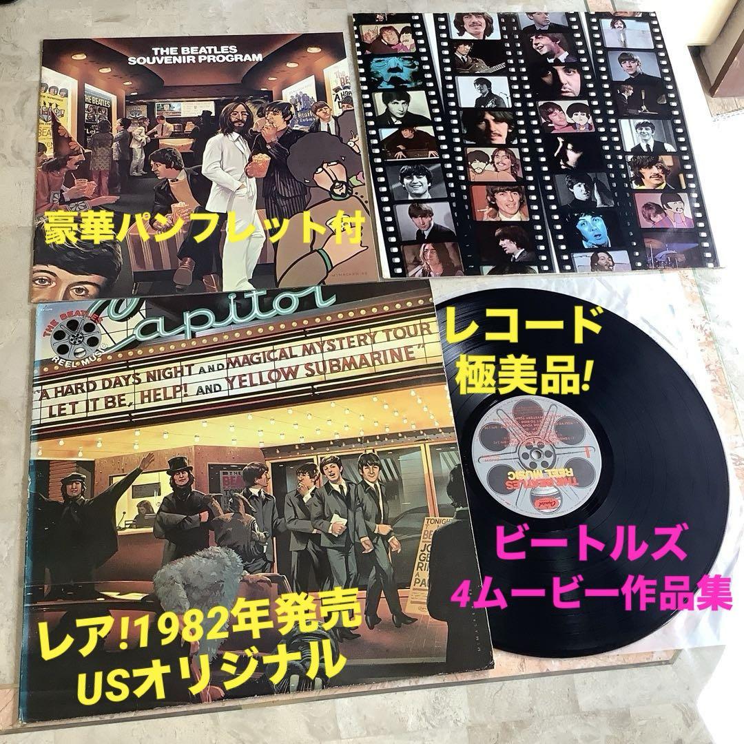 

[USED] Rare! Record in excellent condition! The Beatles 1982 US original reel music