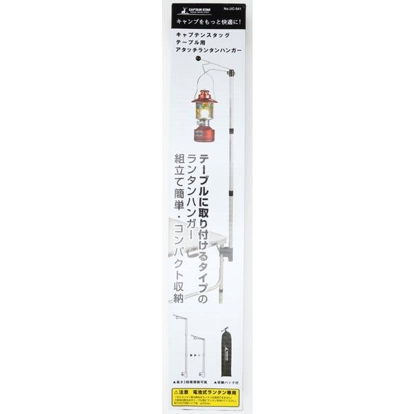 Captain Stag Captain Stag Uc 541 [attach Lantern Hanger For Captain Stag Table]