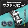 Nanarico Muffler Clamp Bike Bolt Pipe Hose Clamp Silencer Stainless Steel Band Muffler Band Exhaust Pipe 52-55mm Set of 2