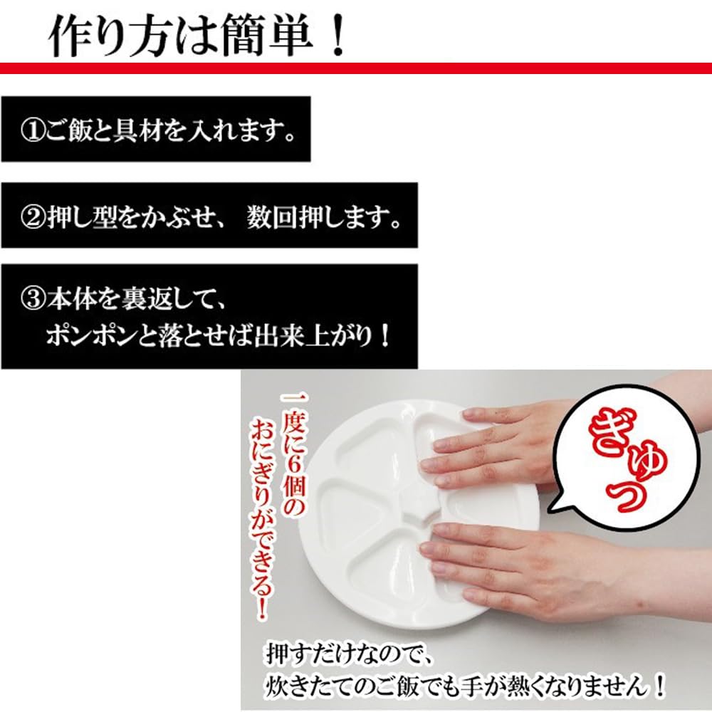 Fujipacks Hanbai (Made in Japan) Onigiri Sennin (White) Onigiri Mold: Makes 6 Onigiri at a Time