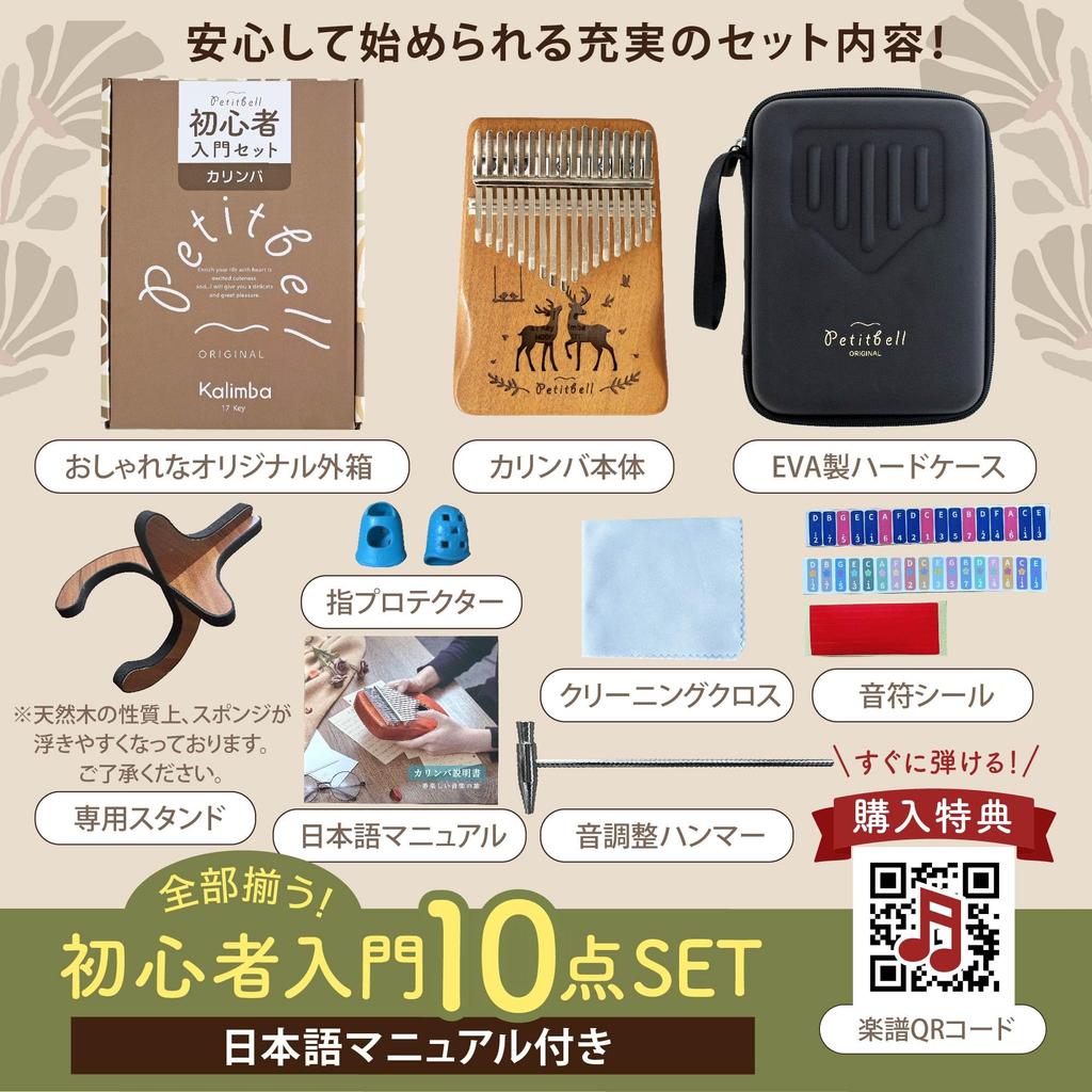 Petitbell Kalimba Music Score Complete Set with Case Doremi Stickers Stand Japanese Manual Tuned for Beginners