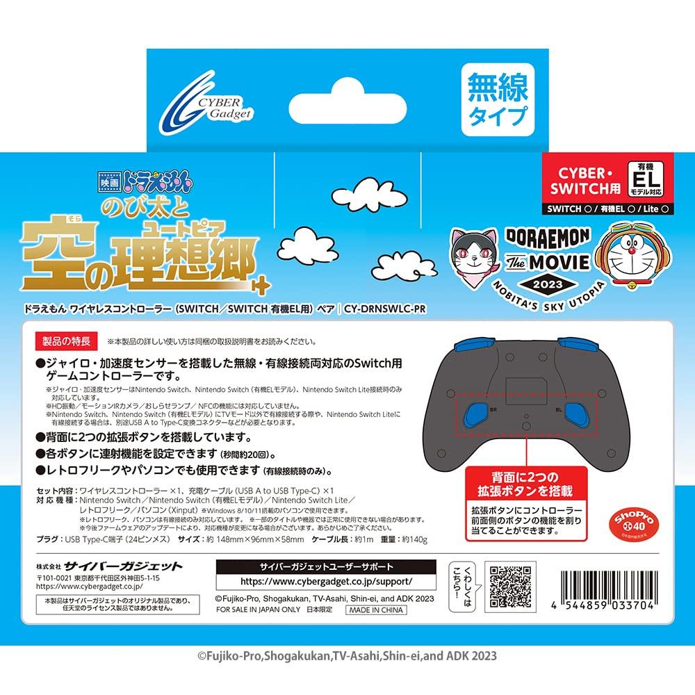 Doraemon wireless controller SWITCH SWITCH organic pair (for / EL)
