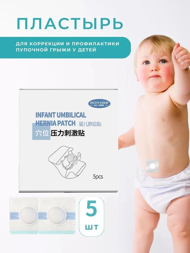 Navel patch belly button corrector hernia bandage for kids