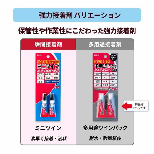 Plus (Plus) Strong Adhesive Versatile Twin Pack 5g X 2 Pieces Paste 29-766