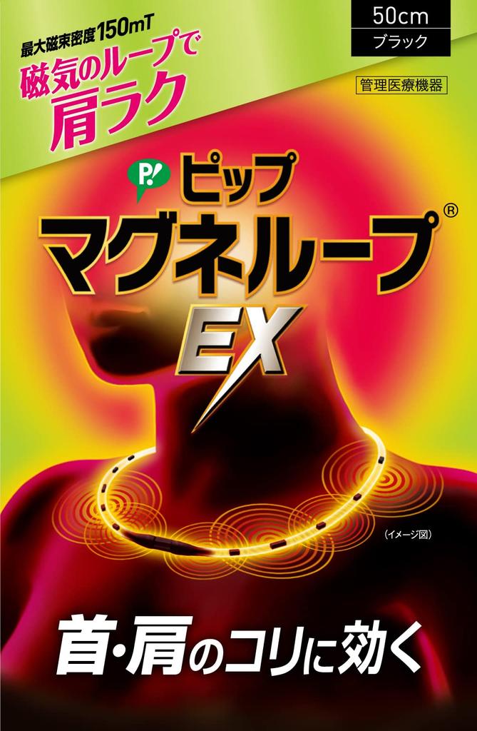 Pip Magneloop EX Black 50cm Edition 150 millitesla Magnetic Necklace for Relieving Stiff Shoulders and Neck (Limited Packaging)