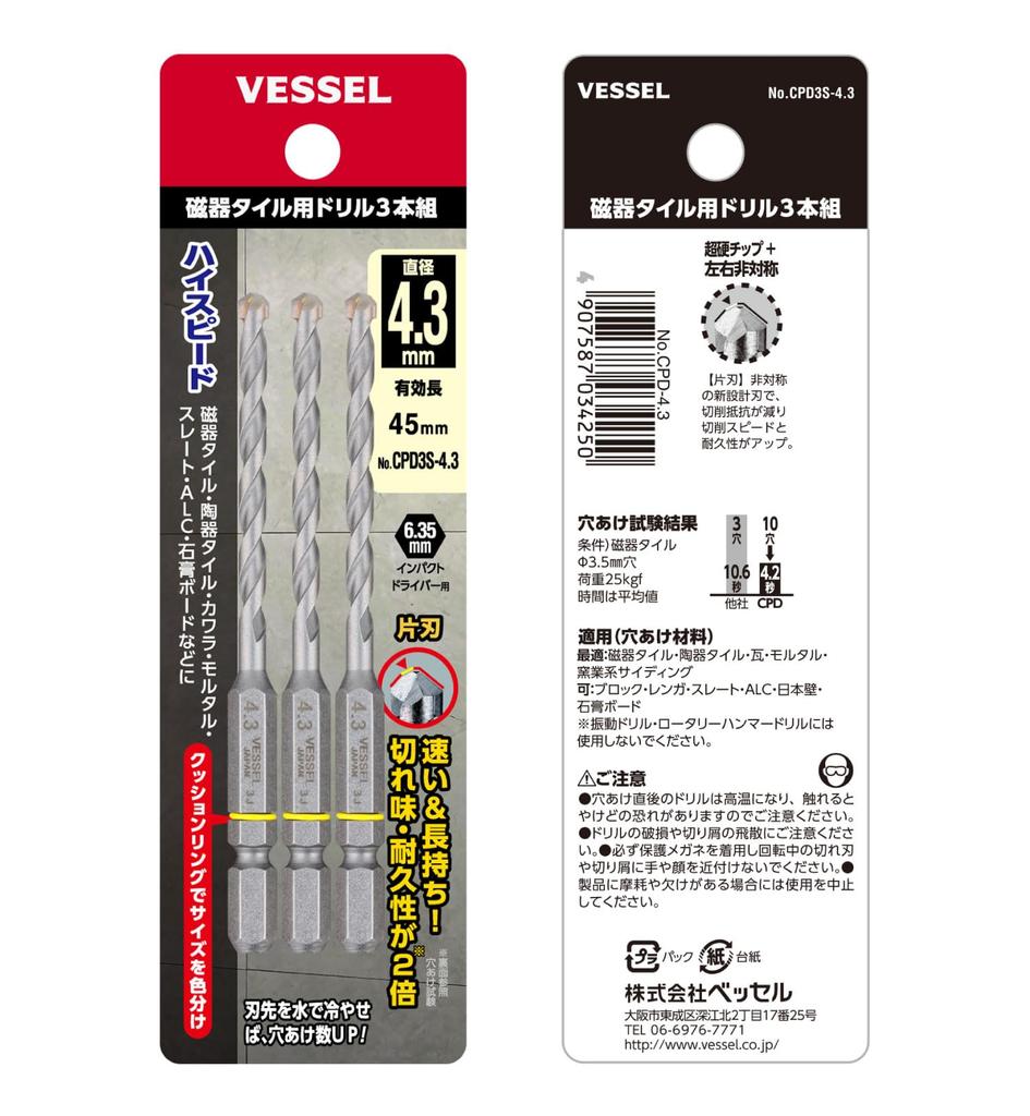 VESSEL Kissenbohrer Porzellanbohrer 3er-Set <Für Fliesen> 4,3 mm CPD3S-4.3