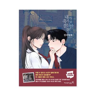 My Reason To Die Coloring Book Korean Book