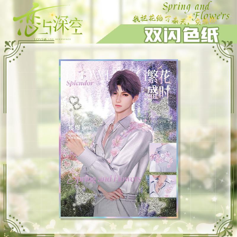 Lovely Eternal Love Deep Space Acrylic Double Flash Color Paper High Definition Printing Anime Mobile Game Merchandise