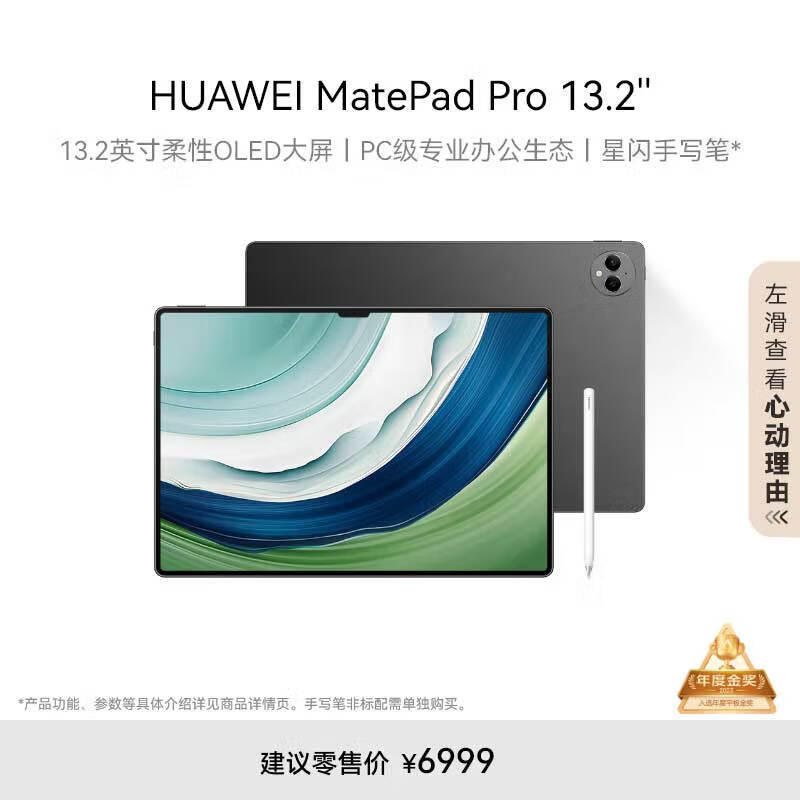 

Huawei MatePad Pro 13.2-inch Tablet (CN version) 16GB+1TB
