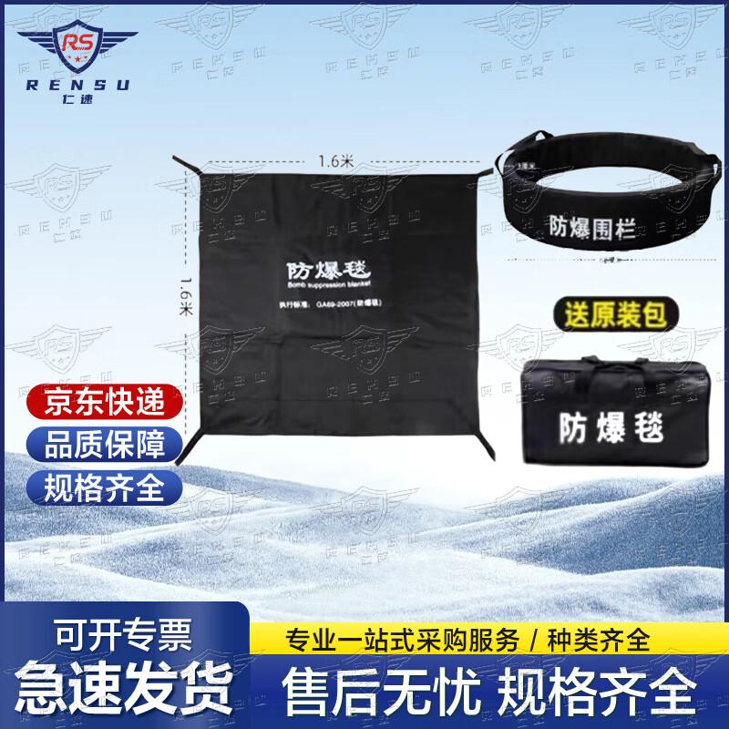 Rensu 1.6m Explosion-Proof Blanket with Outer Barrier