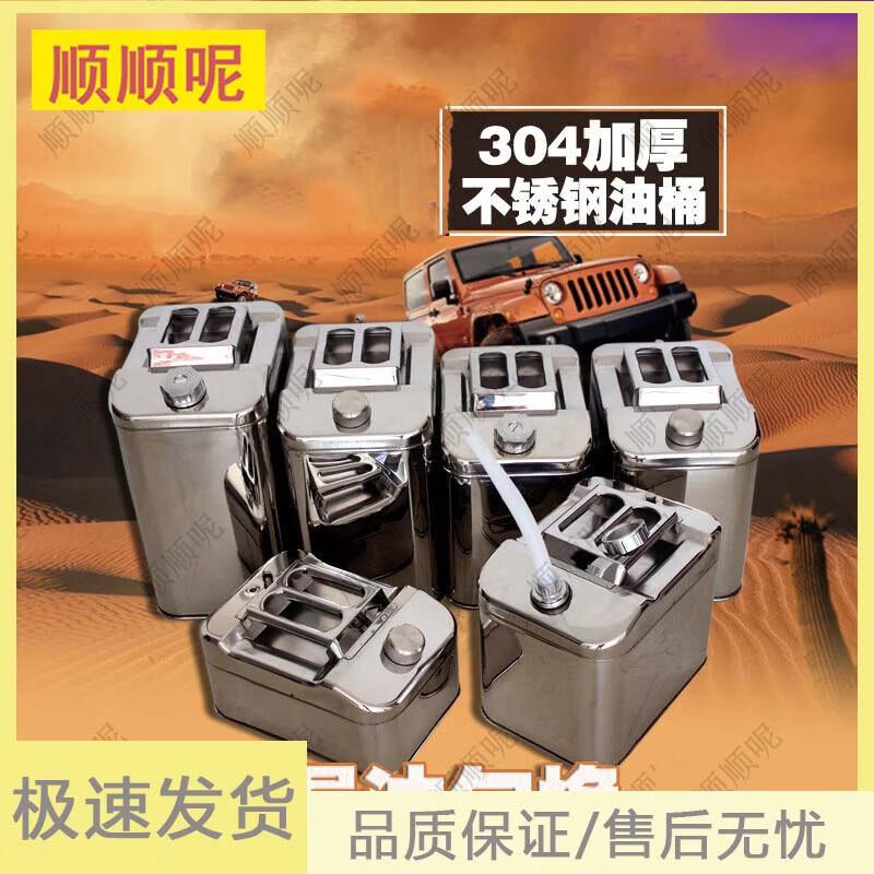 Shunshunne 304 Stainless Steel Emergency Fuel Tank