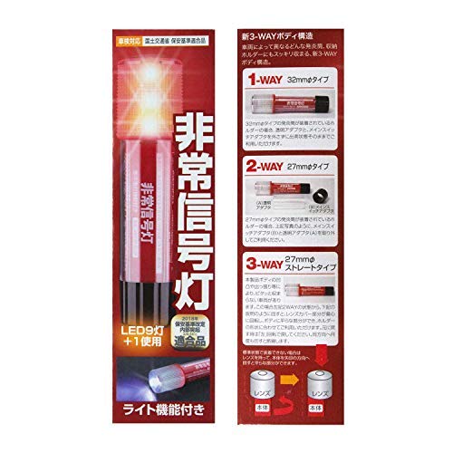Kobayashisouken LED Emergency Signal Light (with Light) 9 LED Emission