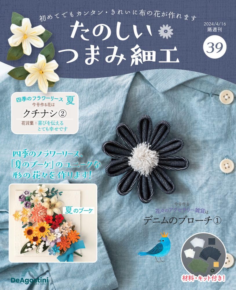 Fun Tsumami Zaiku 39 No. [Encyclopedia] (with kit)