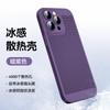 Applicable to iPhone17Pro matte breathable mobile phone case Apple 15 heat dissipation mesh 16 anti-drop 13 protective case X78