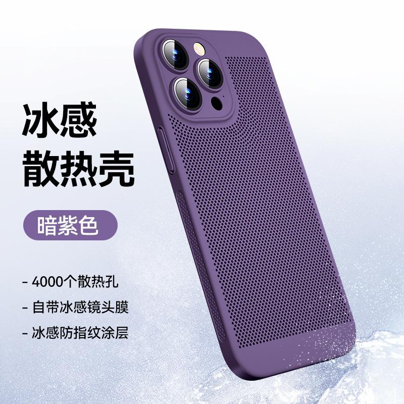 Applicable to iPhone17Pro matte breathable mobile phone case Apple 15 heat dissipation mesh 16 anti-drop 13 protective case X78
