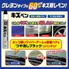 SOFT99 99 Workshop Repair Paint Scratch Pen Black for Automotive Repair 08061