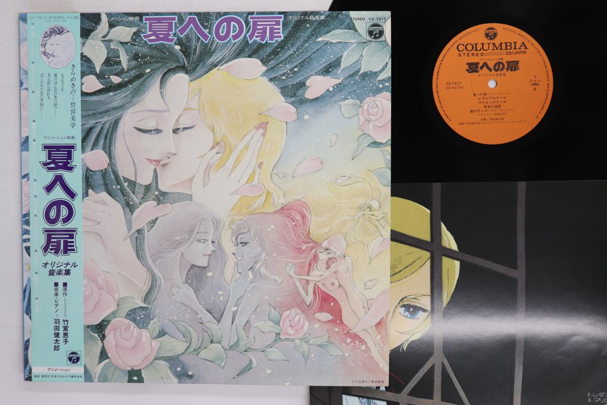 

LP Record ANIME KENTARO HANEDA Door into Summer Original Music Col CX7017 COLUMBIA 1981 Japan Obi AnimeGame Used