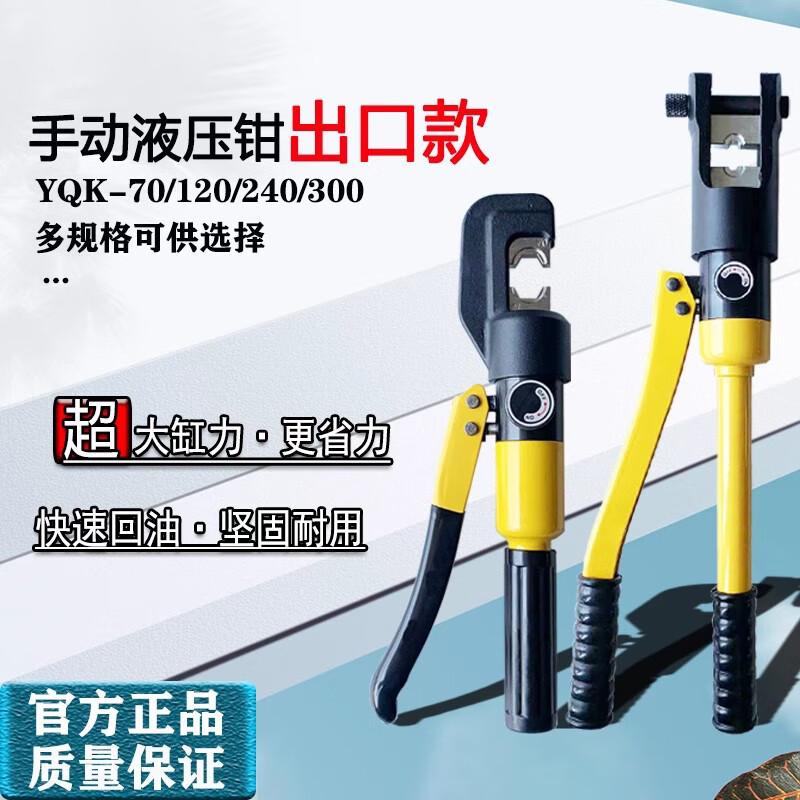 Qiaofang YQK-70 Manual Hydraulic Cable Crimper