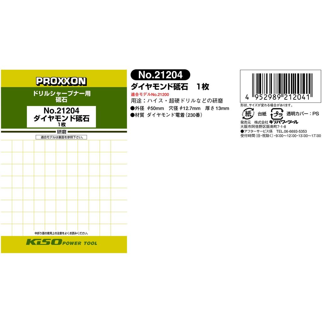 PROXXON Diamant-Schleifscheibe Ersatz-Schleifscheibe für Bohrer-Schärfgeräte Schärfen Superstahl 21204 Scheibe, [Für Bohrer] Nr.