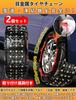 NIANTONG Tire Chains for Passenger Cars Car Chains for Emergency Operation Easy Installation No Jacking or Moving of Vehicle Required Winter Snowy