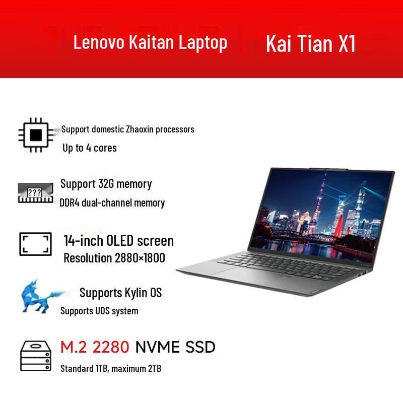 Lenovo Kaitian X1 Commercial Laptop (CN version)