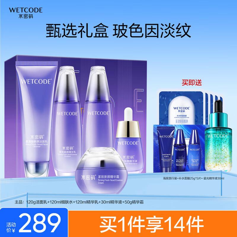 Gaozi Water Password Firming Skincare Gift Set