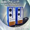 Wellvie Classy Wireless Remote Control Power Gate Electric Winch Universal Remote Control with 2