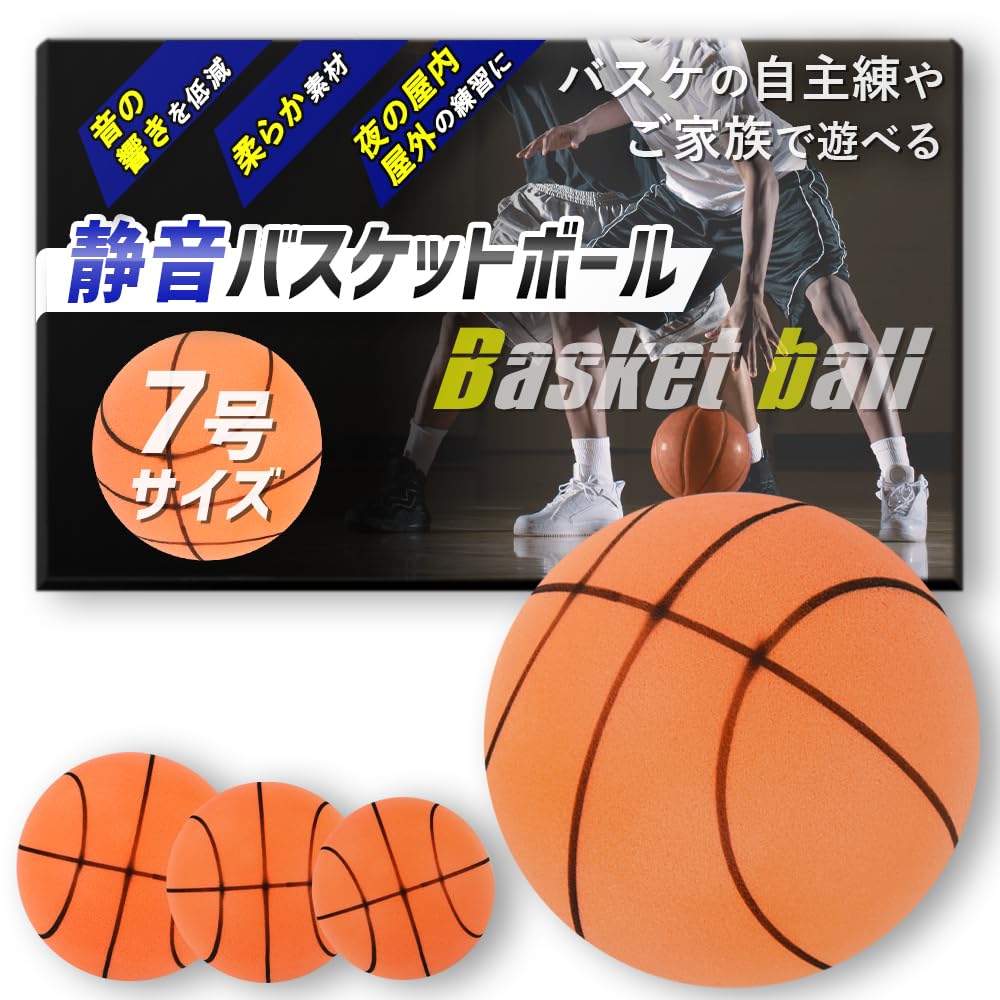 [Practice Basketball] Silent Basketball with a Sponge Ball for Quiet Practice At Home (Size 7: 24cm Diameter)