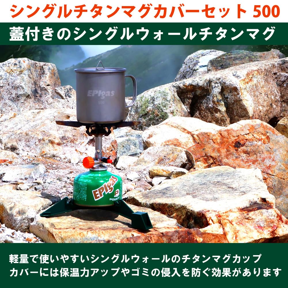 EPI Mountaineering Camping Lightweight Single Titanium Mug Cover Set 500 (EPI) T-8117