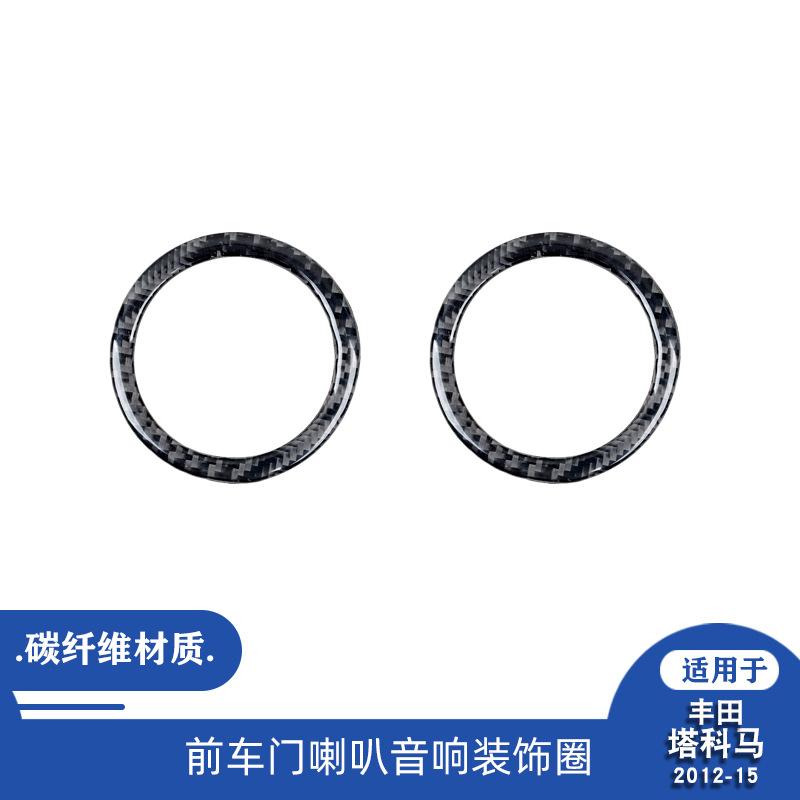 For 12-15 Toyota Tacoma Car Interior Modified Carbon Fiber Front Door Horn Ring Decoration Sticker