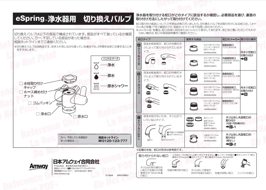 eSpring Water Purifier Switching Valve: Amway