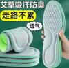 Cushioned Athletic Shoe Insoles with Mugwort for Men and Women, Soft Supportive Inserts for Running, Walking and Training