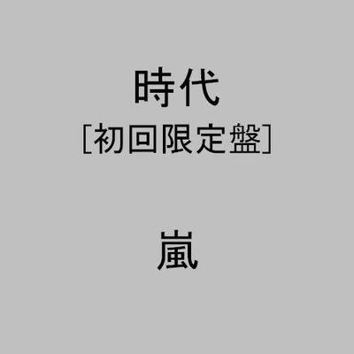 CD ARASHI - Jidai (shokaigenteiban)  PCCJ00006 Japan Japanischer Pop/Rock Gebraucht