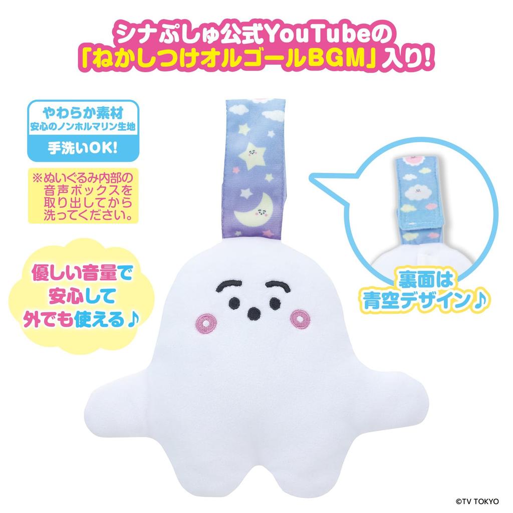 Shina Pushu Melody Always Together Goodnight Pushu Pushu [BANDAI] Packed!